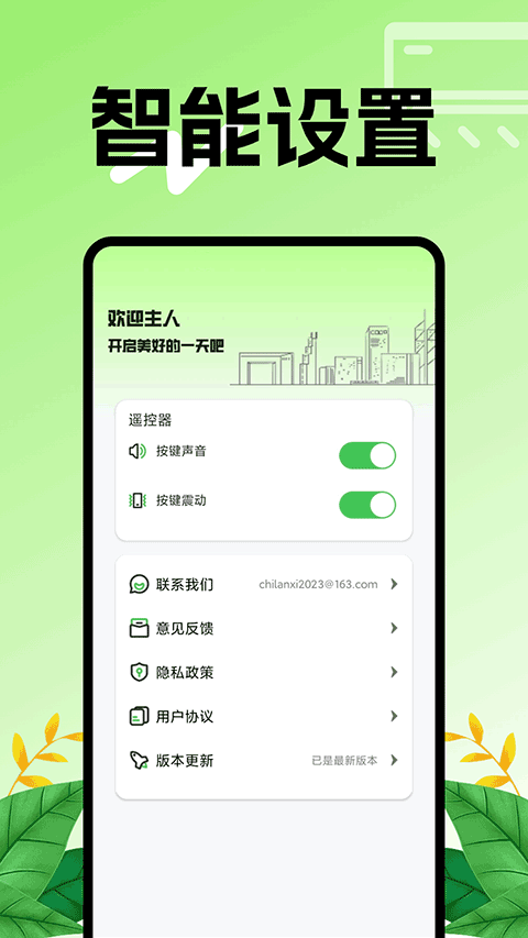 空调智能遥控器