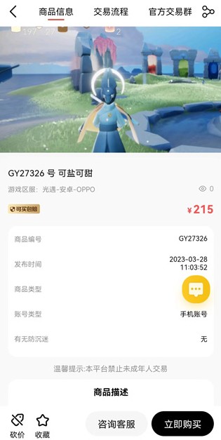 盼之代售官方版