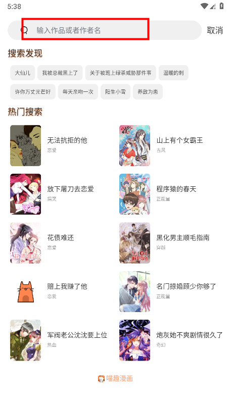 喵趣漫画官方免费版