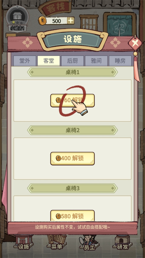 我在江南开客栈免广告无限金币