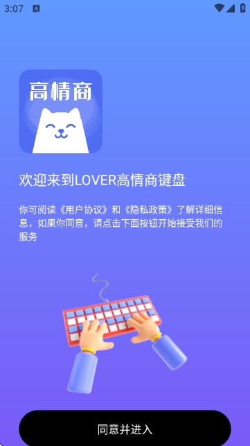 LOVER键盘高情商AI回复
