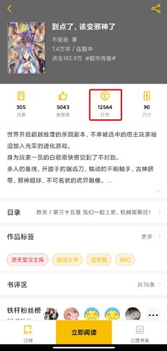 刺猬猫阅读图片4