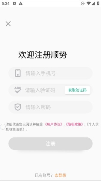 顺势智能英语app