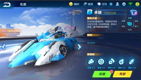 QQ飞车手游版B车测评3