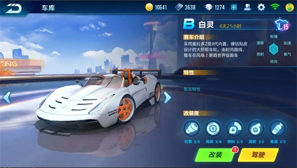 QQ飞车手游版B车测评9