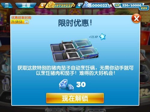 烹饪发烧友游戏截图14