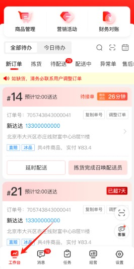 京东秒送商家版app官方版