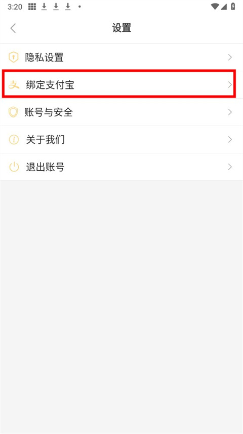 晓晓优选霸王餐外卖平台绑定支付宝教程