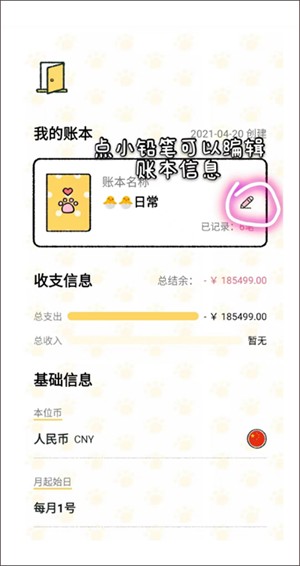 删除账本、修改日期方法截图5