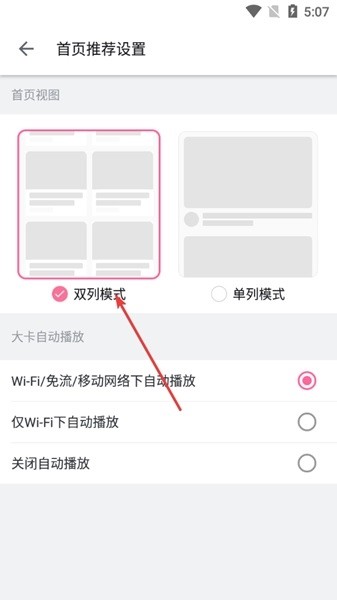 哔哩哔哩概念版怎么改双列图片3