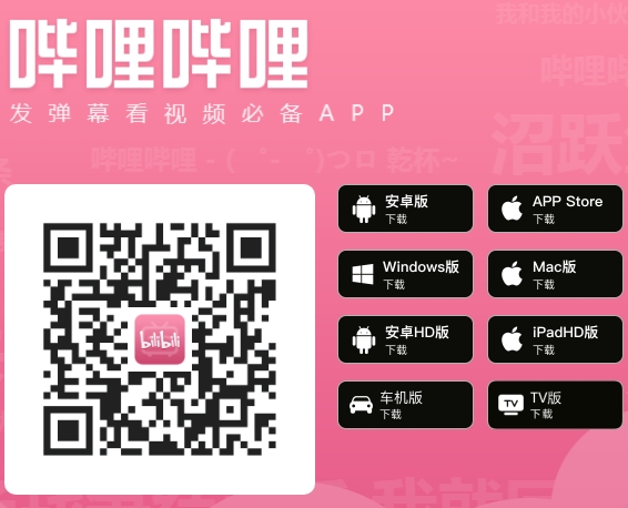 bilibili哔哩哔哩