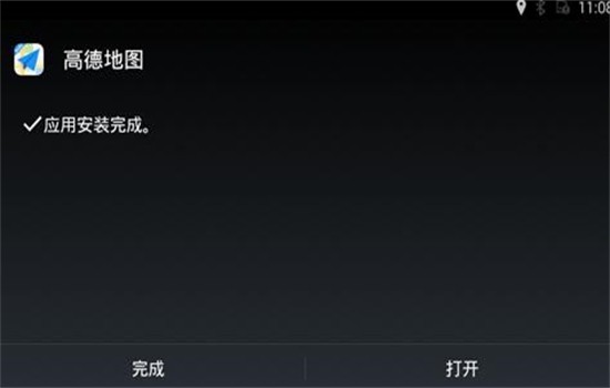 高德地图车机版app官方2024最新版