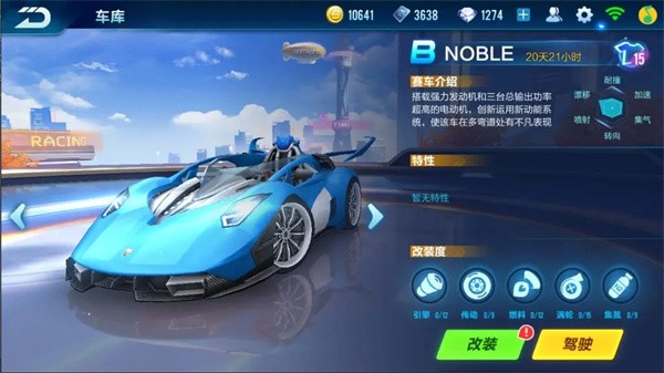 QQ飞车手游版B车测评7