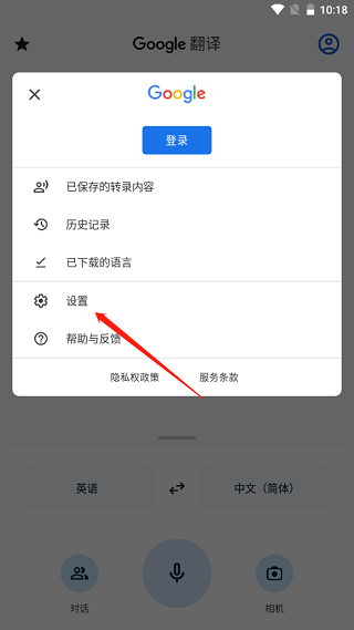 谷歌翻译App