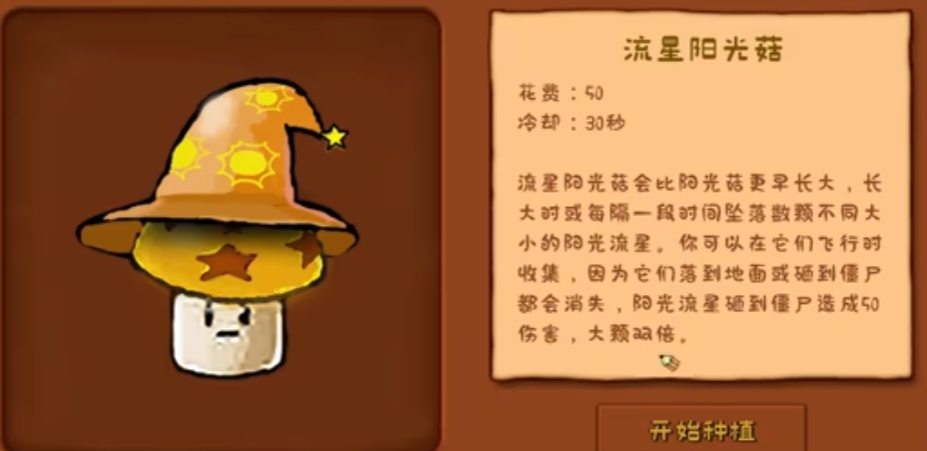 植物大战僵尸拼接版