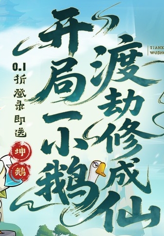 天下无双HD(0.1折开局送坤鹅)