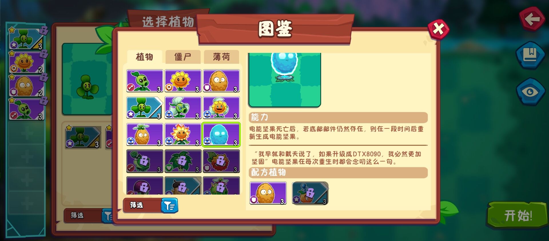 植物大战僵尸3国际服