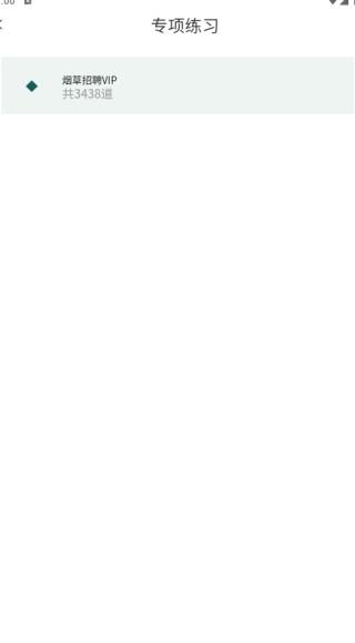 烟草校招真题库app下载