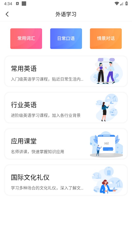 海南外语app下载安装最新版本