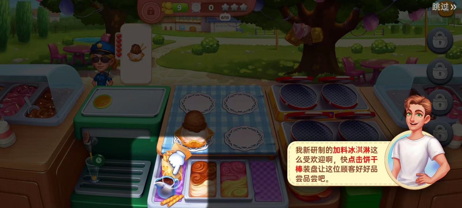 星厨奇迹无限金币版