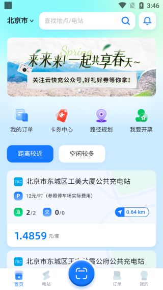 云快充app