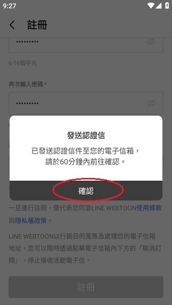webtoon台版怎么注册账号截图3