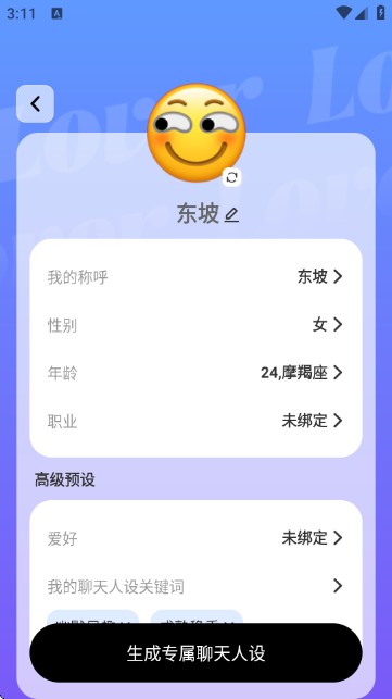 LOVER键盘高情商AI回复