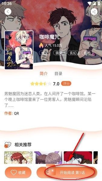 番木瓜漫画app
