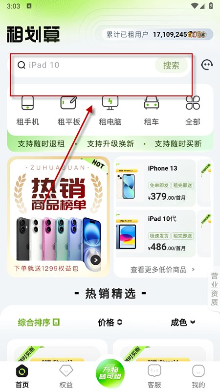 租划算app下载安装最新版