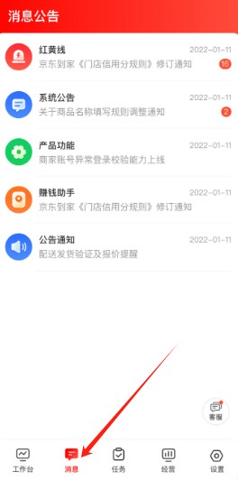 京东秒送商家版app官方版