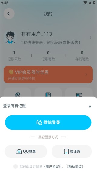 有有记账手机版下载