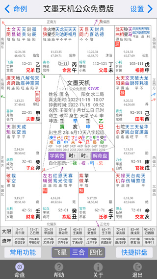 文墨天机基础版