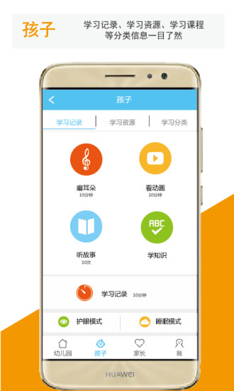 孩教圈app