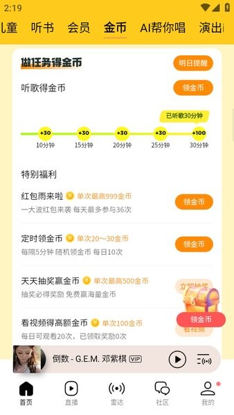 QQ音乐app