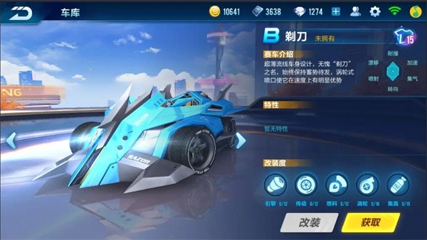 QQ飞车手游版B车测评2