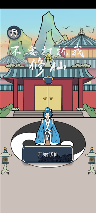 不要打扰我修仙