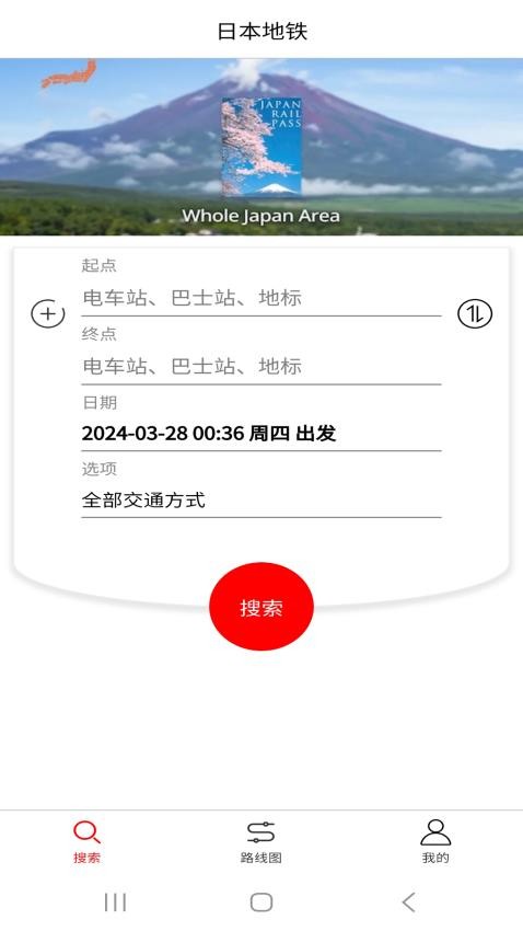 日本地铁app