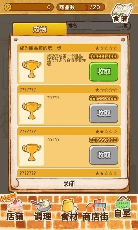 洋果子店无限金币版