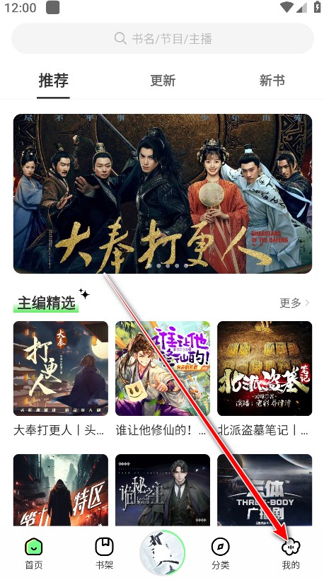 轻云听书纯净版