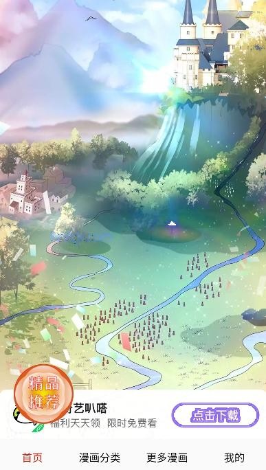 鸟鸟漫画app免费阅读