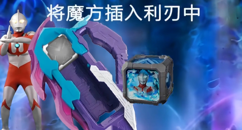 亚刻奥特曼变身模拟器