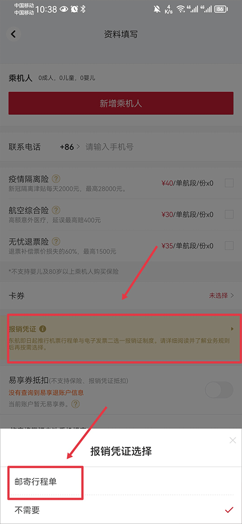 东方航空app