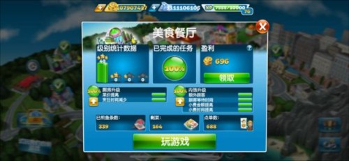 烹饪发烧友游戏截图8