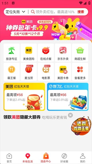 好省app下载安装