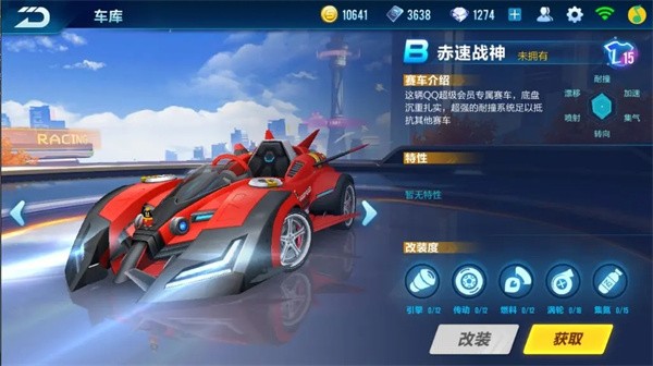 QQ飞车手游版B车测评8