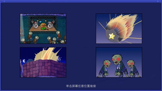 植物大战僵尸星座版