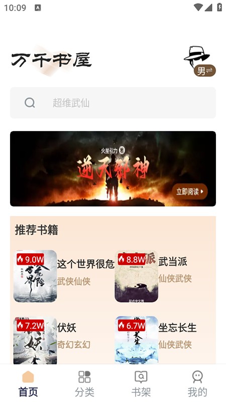 万千书屋app免费下载安装最新版