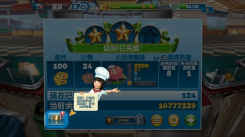 烹饪发烧友中文版游戏截图10