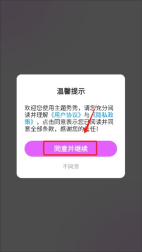 主题秀秀app2