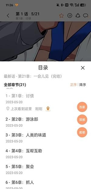 漫画码怎么缓存漫画-2